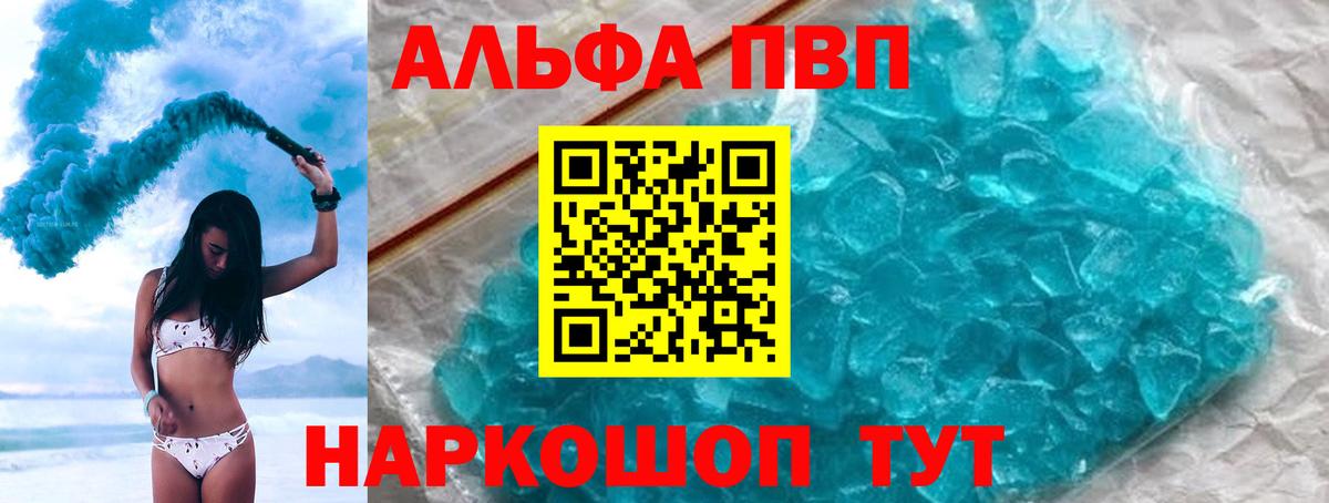 A-PVP Похвистнево