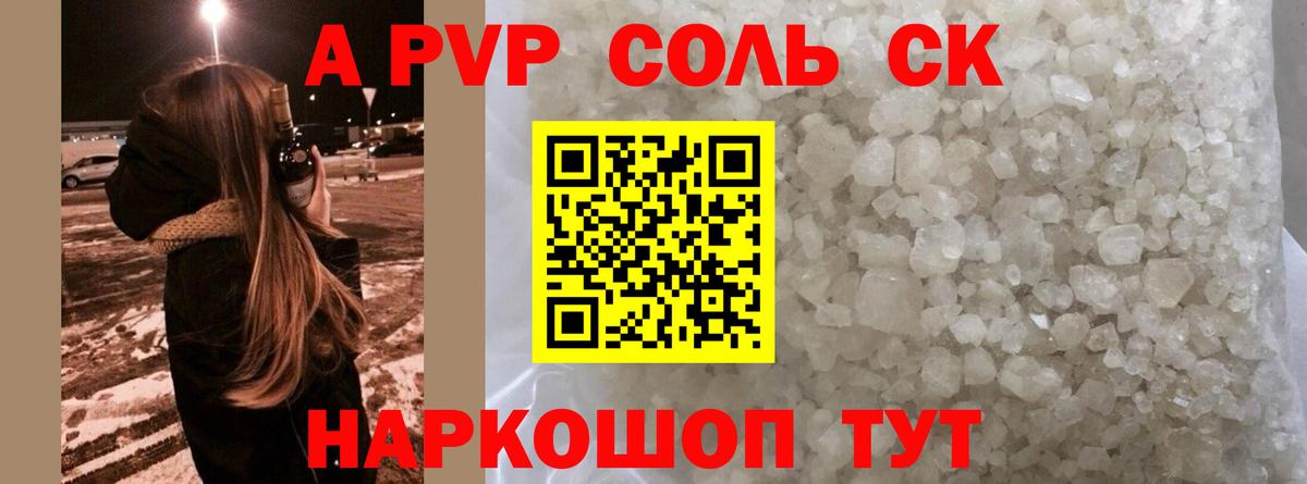 APVP кристаллы Похвистнево