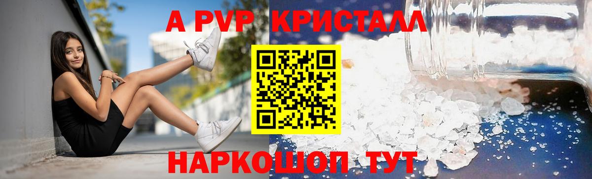 Alfa_PVP  A PVP Соль  A PVP кристаллы  A-PVP мука  Вход с VPN  Похвистнево 