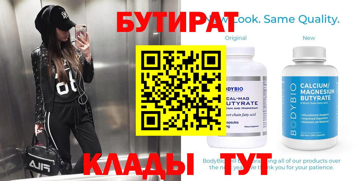 БУТИРАТ BDO 33% Похвистнево