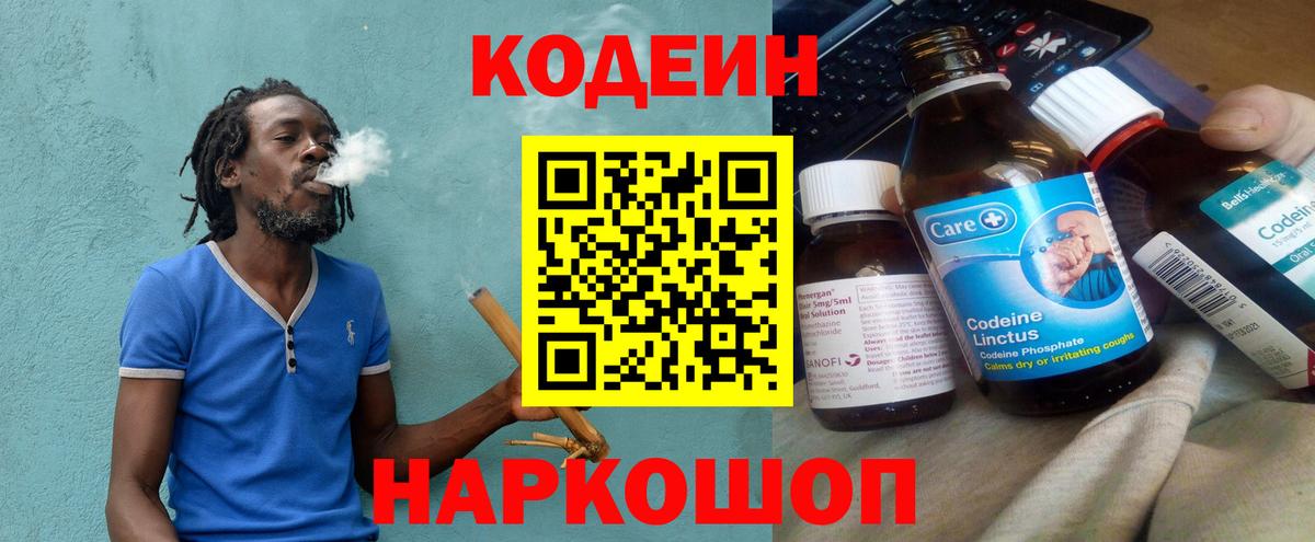 Codein напиток Lean (лин)  Codein напиток Lean (лин)  Вход с VPN  Похвистнево 