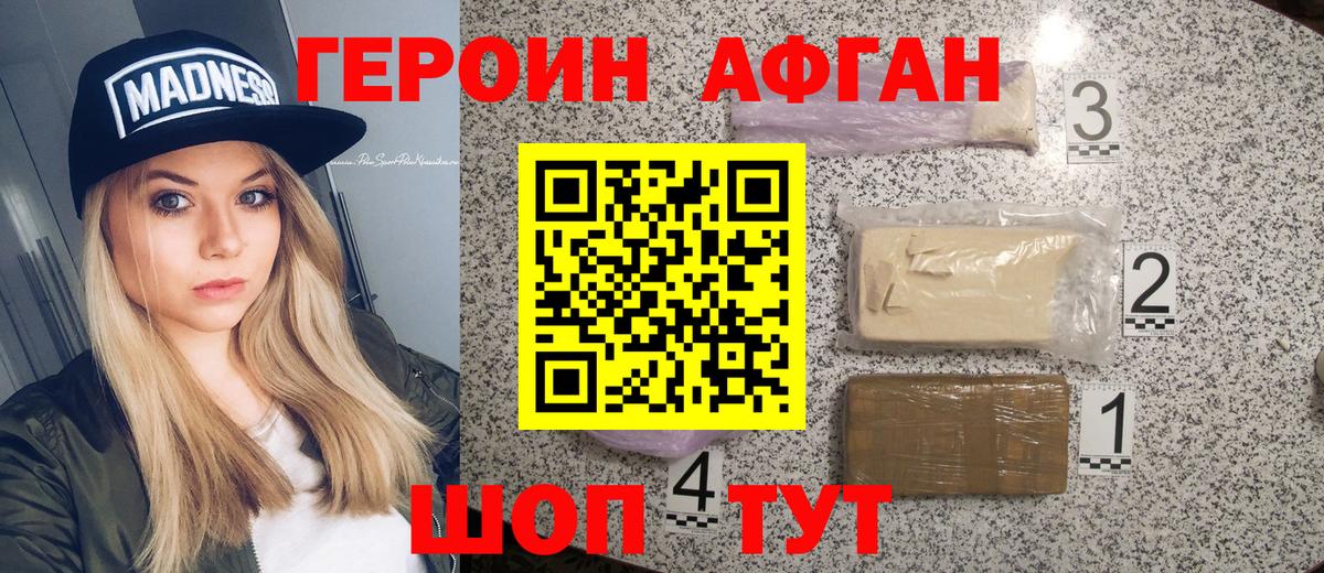 ГЕРОИН Heroin Похвистнево