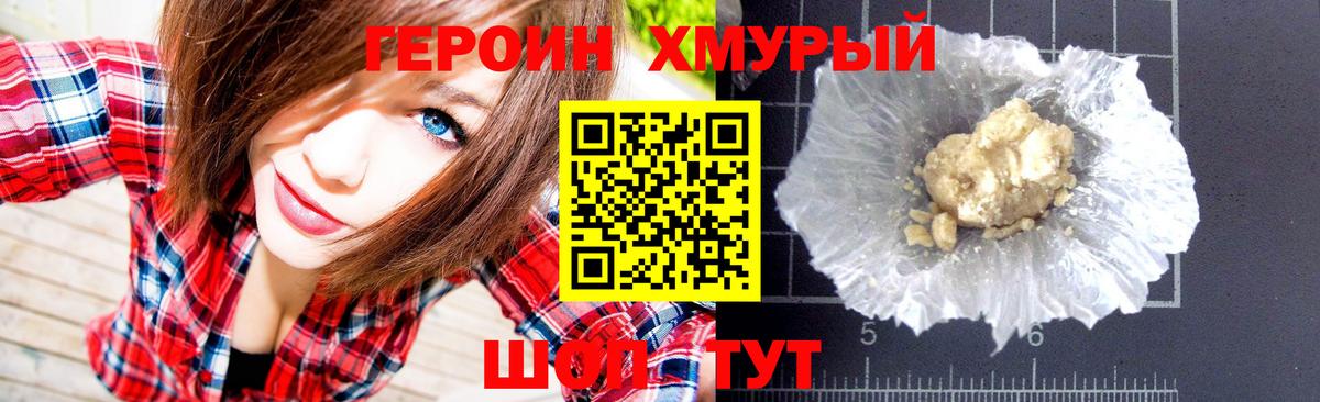 ГЕРОИН  Героин хмурый  Вход с VPN  Похвистнево 